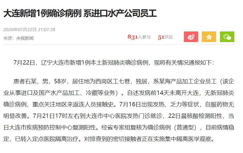 “31省新增本土确诊2例” 31省份新增本土确诊2例 新闻？-第2张图片