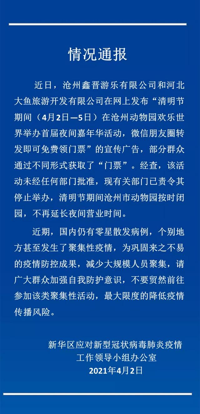 沧州疫情最新情况,沧州疫情最新情况通报-第2张图片