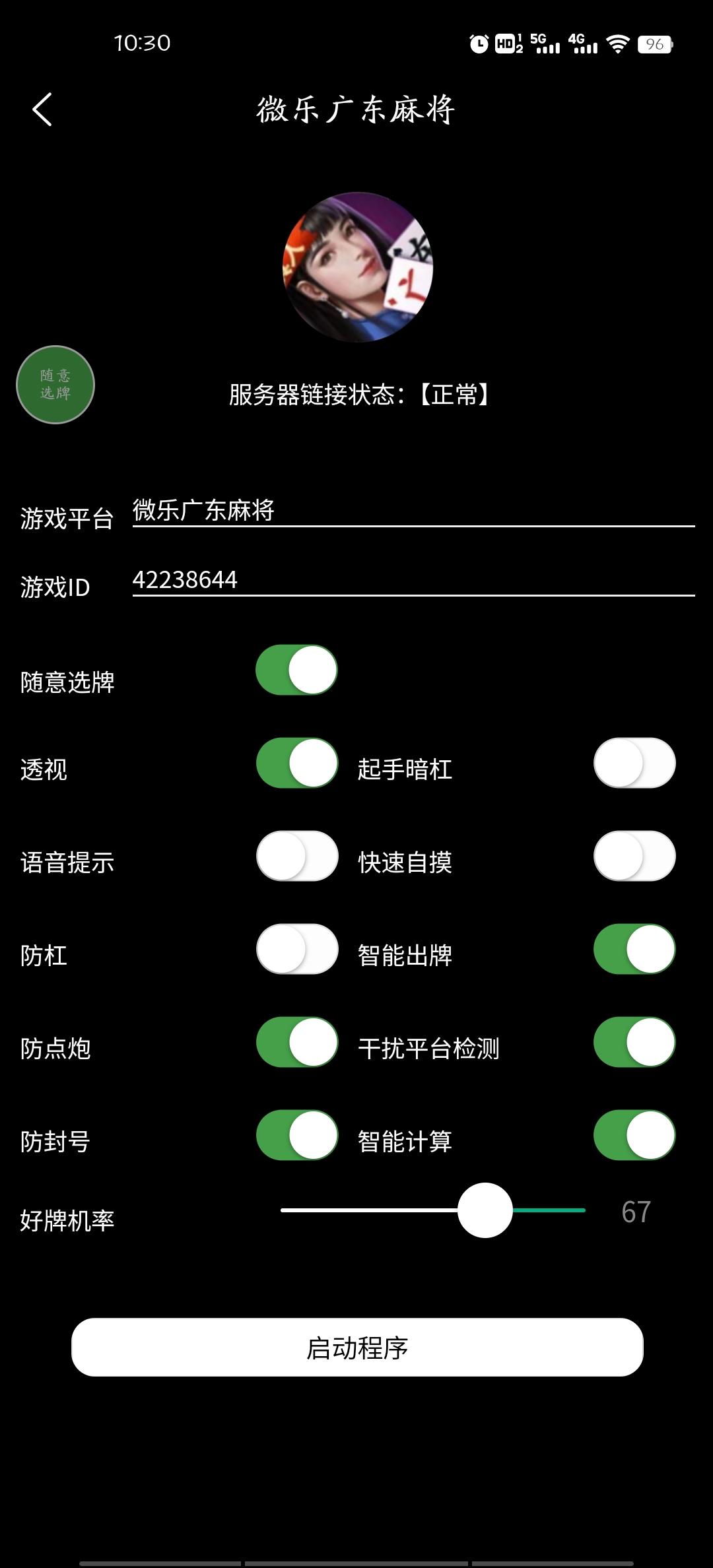 玩家必备攻略“么么哒麻将有挂没”详细分享装挂步骤-第2张图片