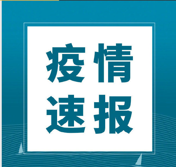 内蒙古新增本土确诊病例36例〃内蒙古新增本土确诊病例36例是哪里的-第1张图片