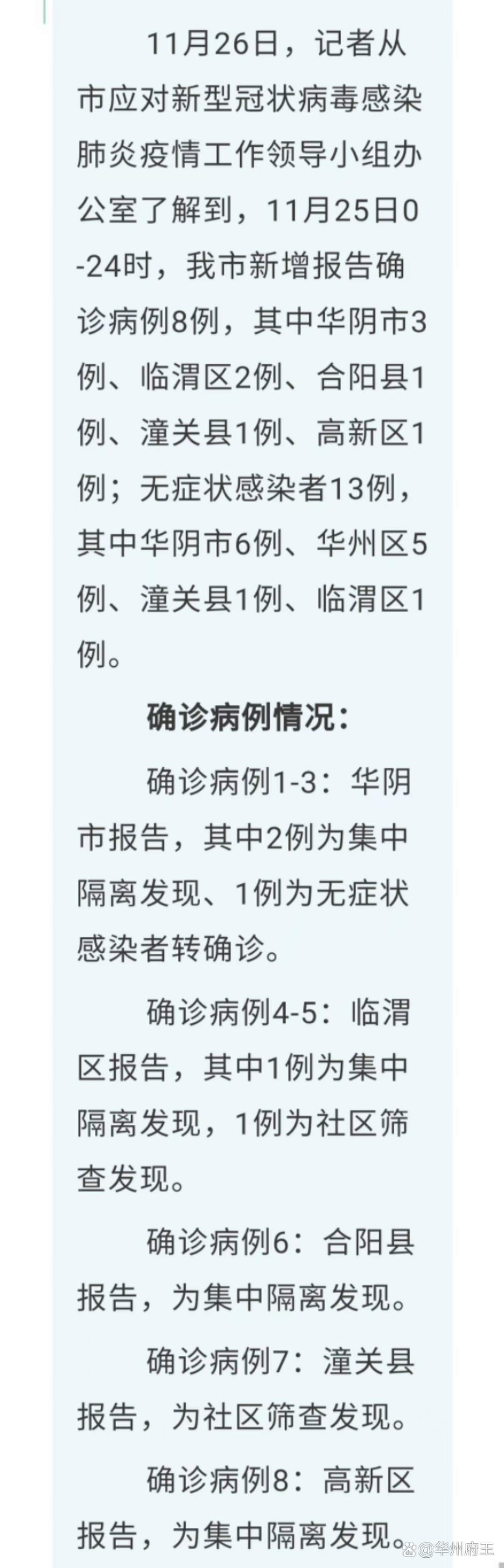 「31省区市新增25例」〃31省区市新增25例确诊-第2张图片