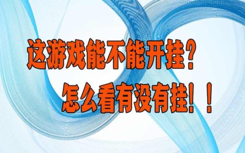 揭秘科普“微乐甘肃麻将万能开挂器通用版”确实真的有挂-第2张图片