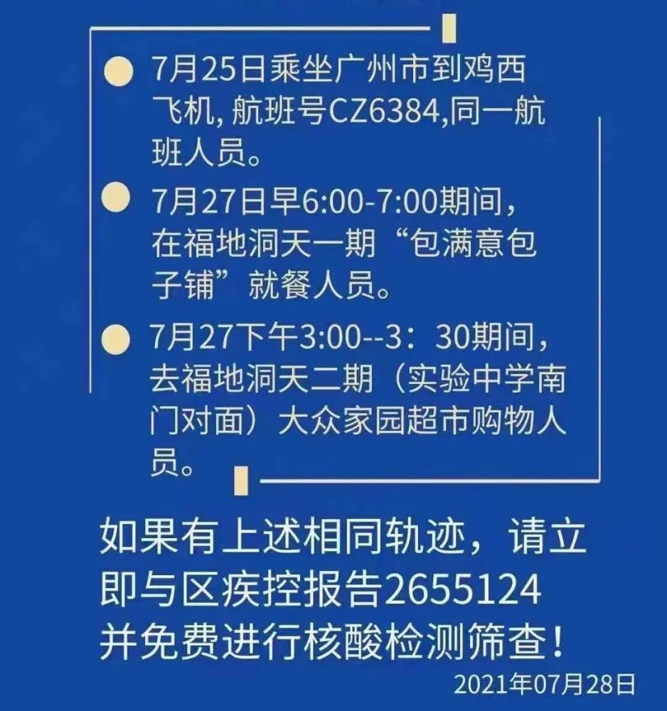 “北京新增病例	” 北京新增病例行程轨迹多次到超市？-第2张图片