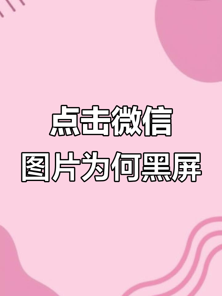 揭秘“微信踢坑挂”其实确实有挂-第2张图片
