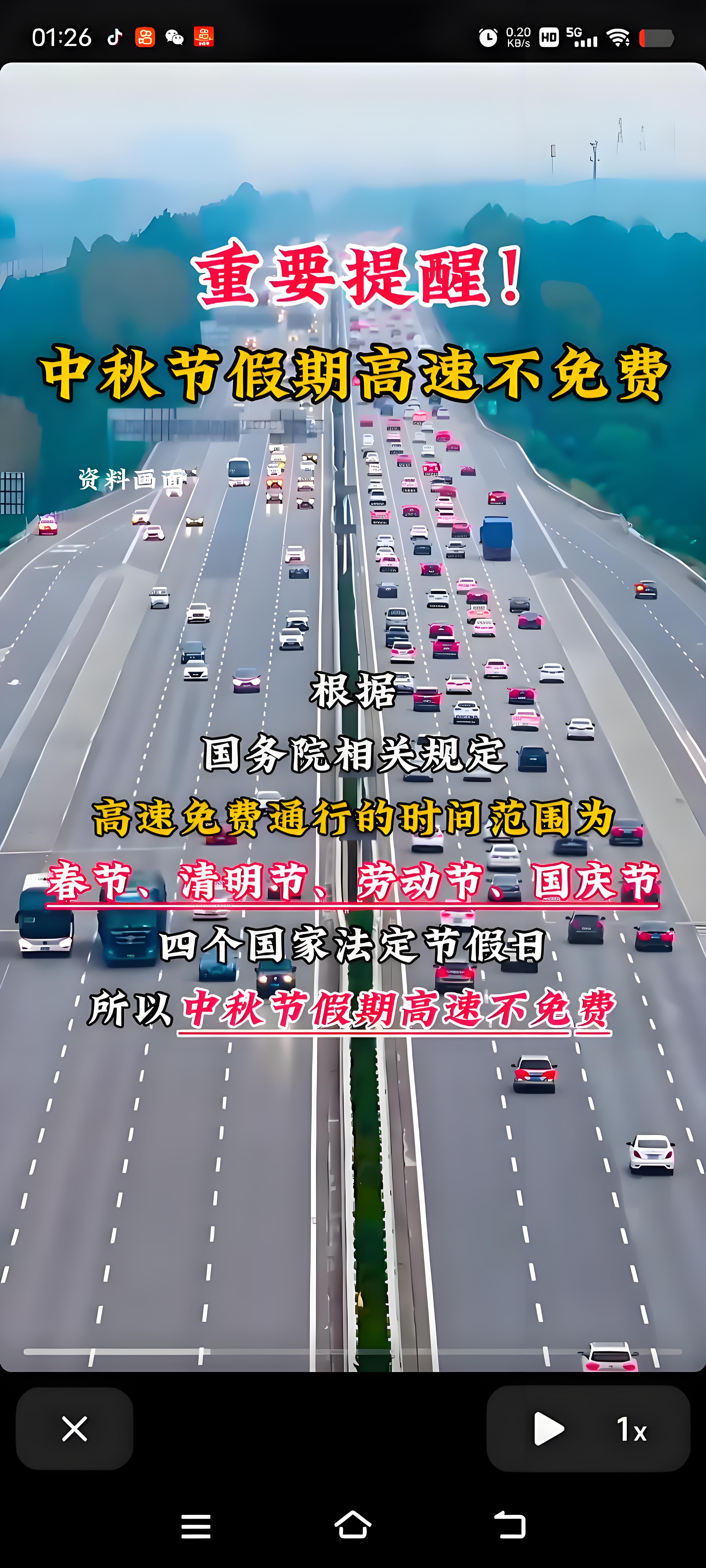 十一高速公路免费时间,十一高速公路免费时间零点开始是以出高速算吗-第2张图片