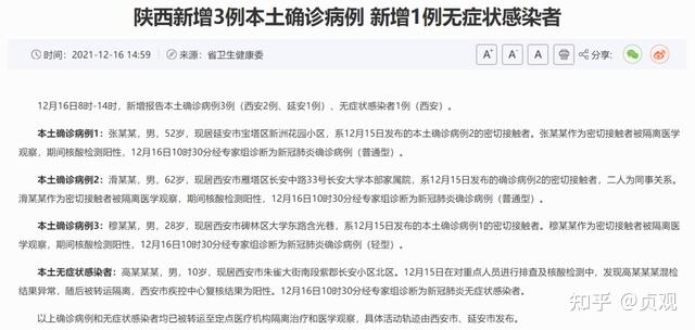上海公布3例本土病例溯源结果.上海本土确诊3例-第3张图片