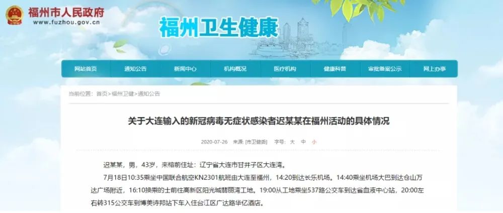 大连开发区疫情.大连开发区疫情通报-第1张图片