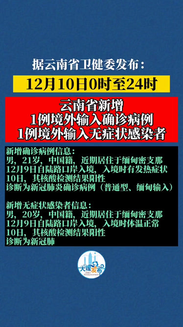 “云南新增本土确诊5例” 云 南新增本土确诊病例8例？-第2张图片