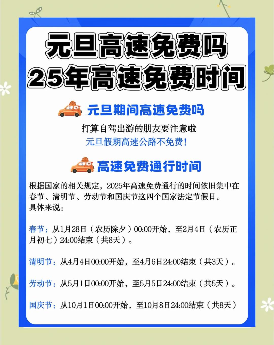 2023年清明节高速免费.2023年清明节高速免费几天-第3张图片